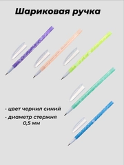 Ручка шариковая, 0.5 мм, стержень синий