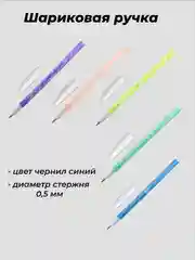 Ручка шариковая, 0.5 мм, стержень синий