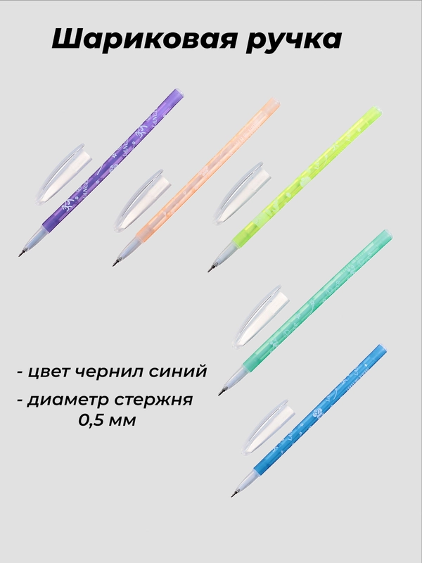 Ручка шариковая, 0.5 мм, стержень синий