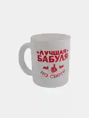 Кружка бабушке сувенирная, подарок на 8 марта