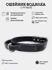 Черный ошейник с ручкой для собак, двойной, из натуральной кожи и брезента