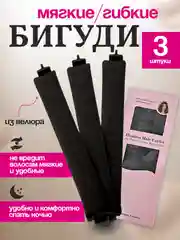 Мягкие гибкие бигуди