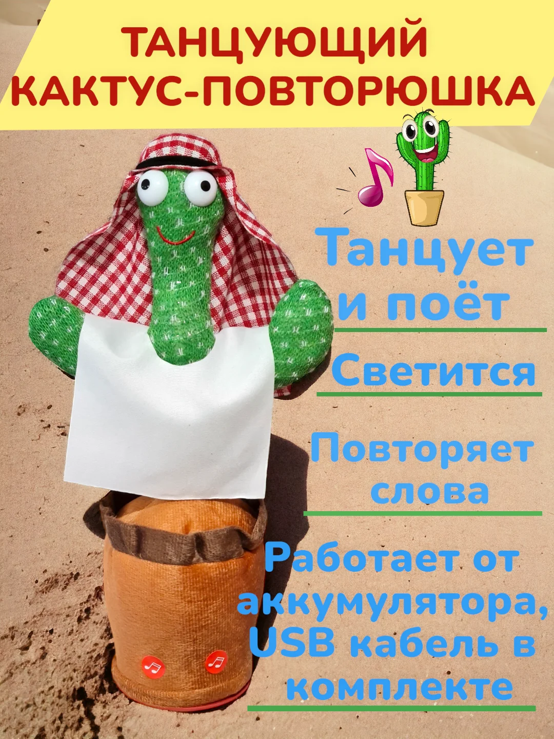 Разноцветный игрушка танцующий и поющий повторюшка "Кактус"