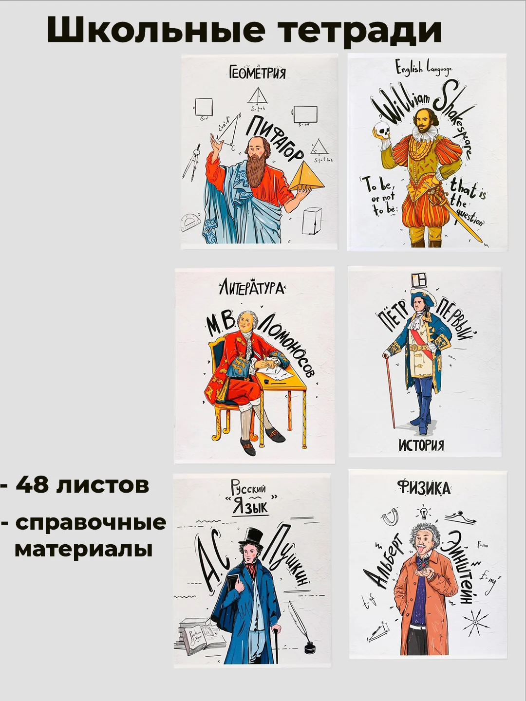 Багровый предметная тетрадь "Исторические личности", А5, 48 листов со справочными материалами