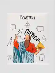 Багровый предметная тетрадь "Исторические личности", А5, 48 листов со справочными материалами