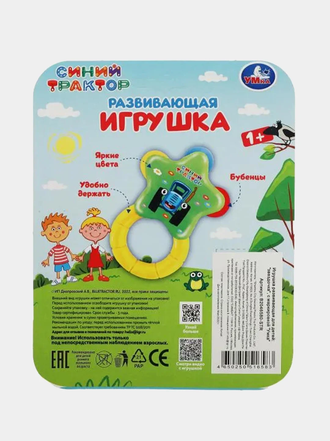 Развивающая игрушка "Синий трактор" Умка, 12х5х5 см