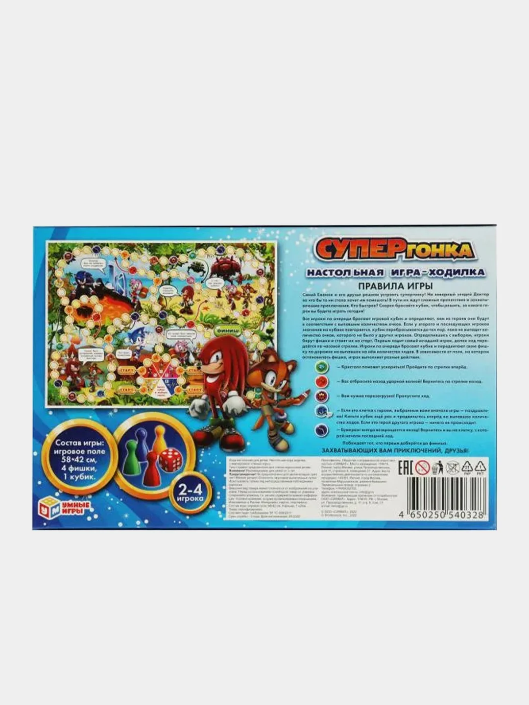 Настольная игра-ходилка Умные игры Супергонка, 217х330х27 мм, 3+