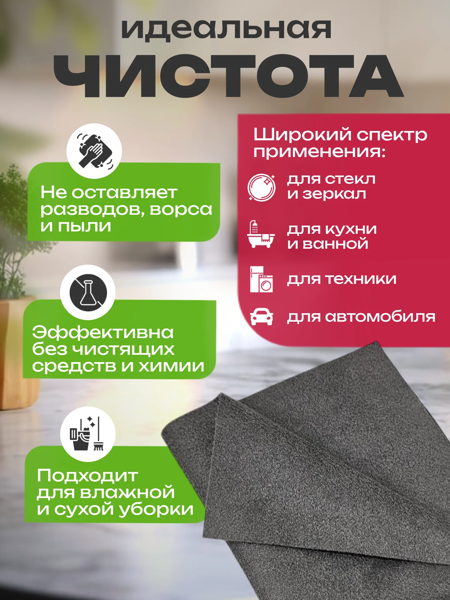 Умная тряпка для уборки