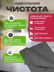 Умная тряпка для уборки
