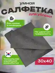 Умная тряпка для уборки
