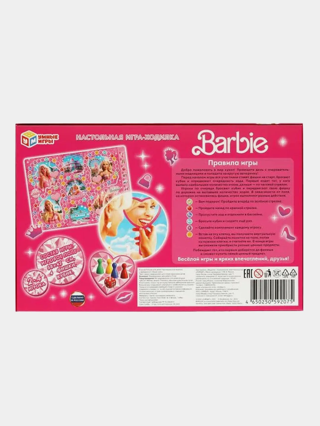 Настольная игра-ходилка Умные игры Барби, 217 х 330 х 27 мм, 5+