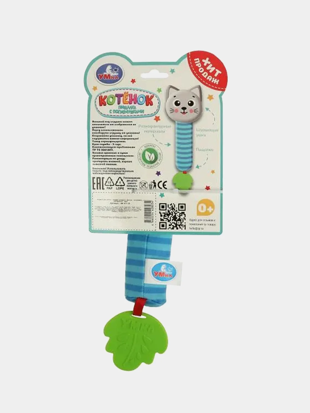 Игрушка Умка Погремушка Котенок, пищалка, 11,5х14,5х1 см