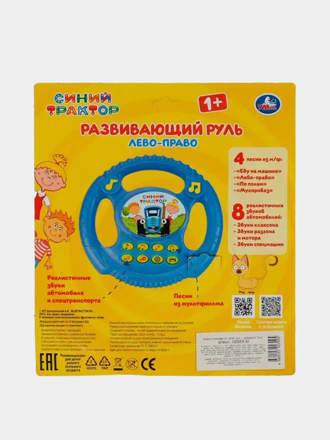 Игрушка Умка Музыкальный руль Синий трактор, 21x20х3 см