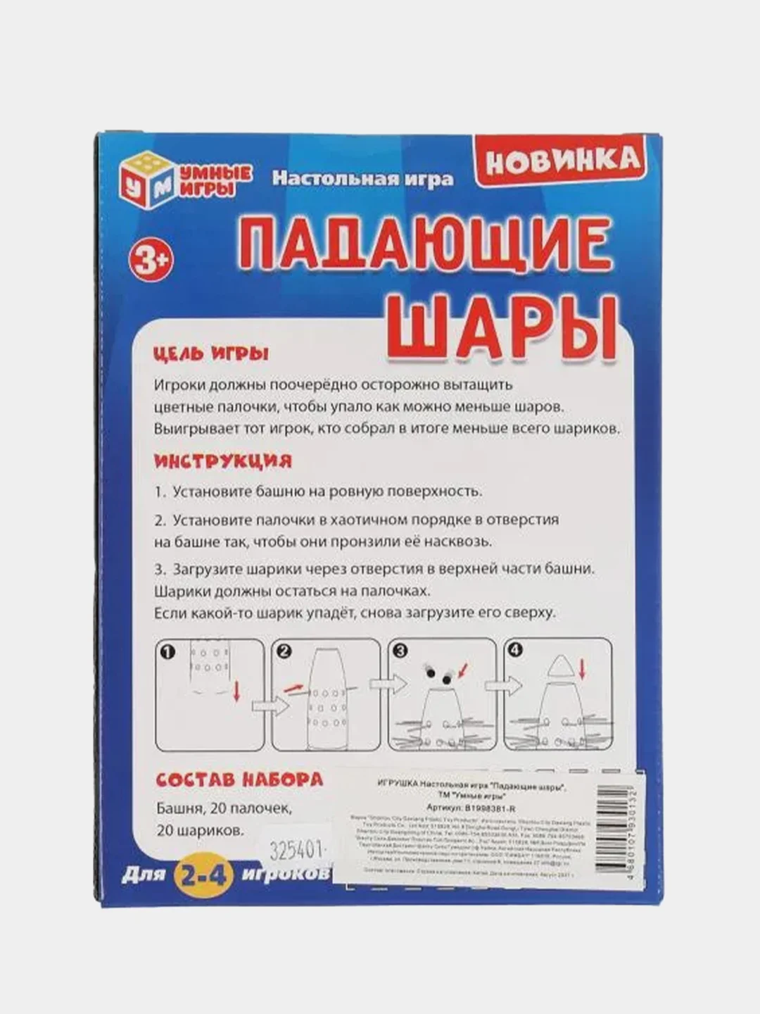 Настольная игра Умные игры "Падающие шары",  20х10х10 см, 3+