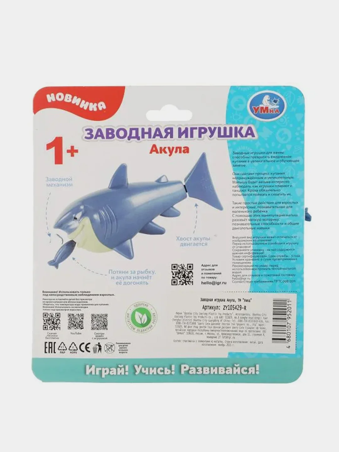 Игрушка Умка Заводная Акула, 12х5х5 см