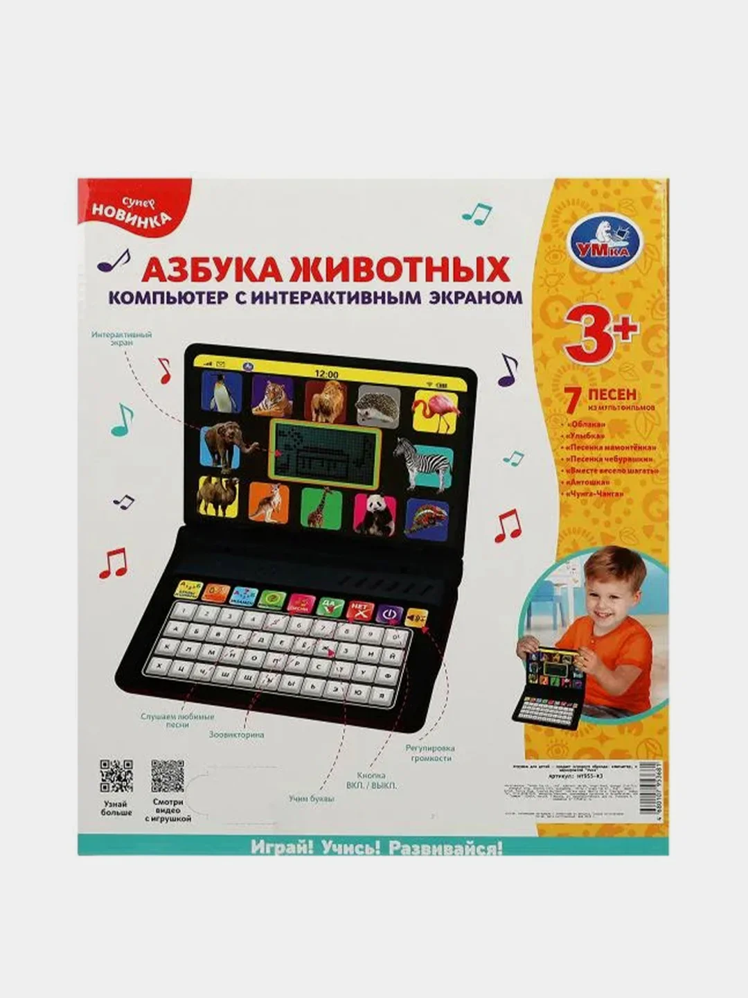 Игрушка Умка Компьютер с led-экраном Азбука, 200 слов, 25x19х3 см
