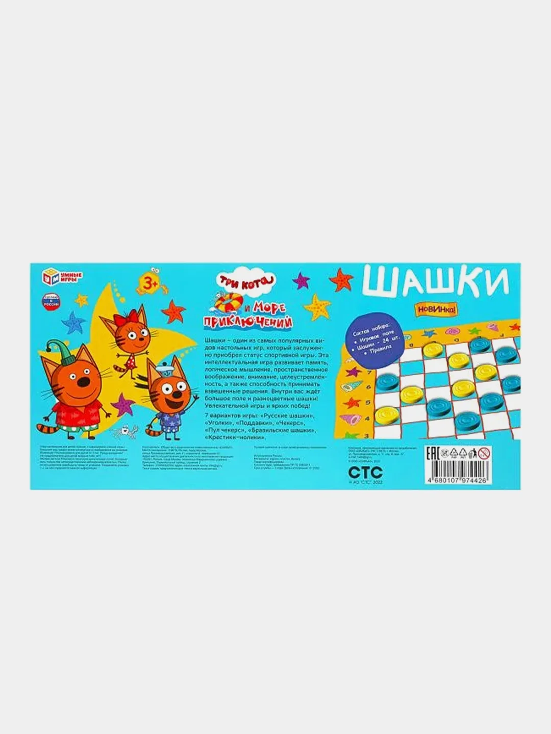 Игрушка Умные игры Шашки Три кота, 390х180х25 мм, 3+