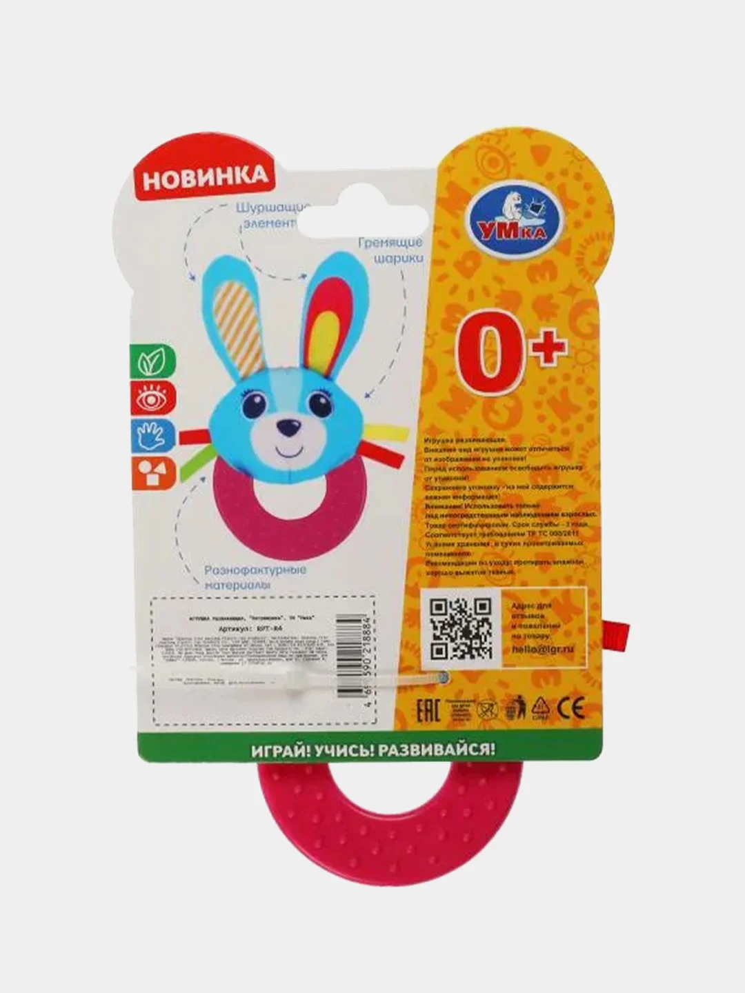 Игрушка Умка  Погремушка Зайка, принт с кольцом