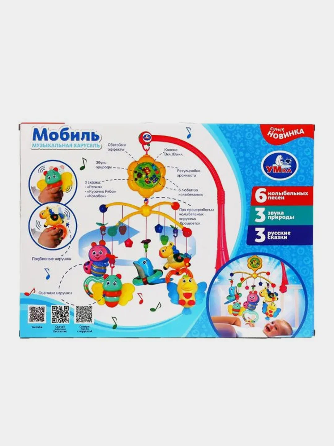Игрушка Умка Мобиль Умка "Музыкальная карусель", колыбельные,звуки природы, 41,5х7,5х30 см