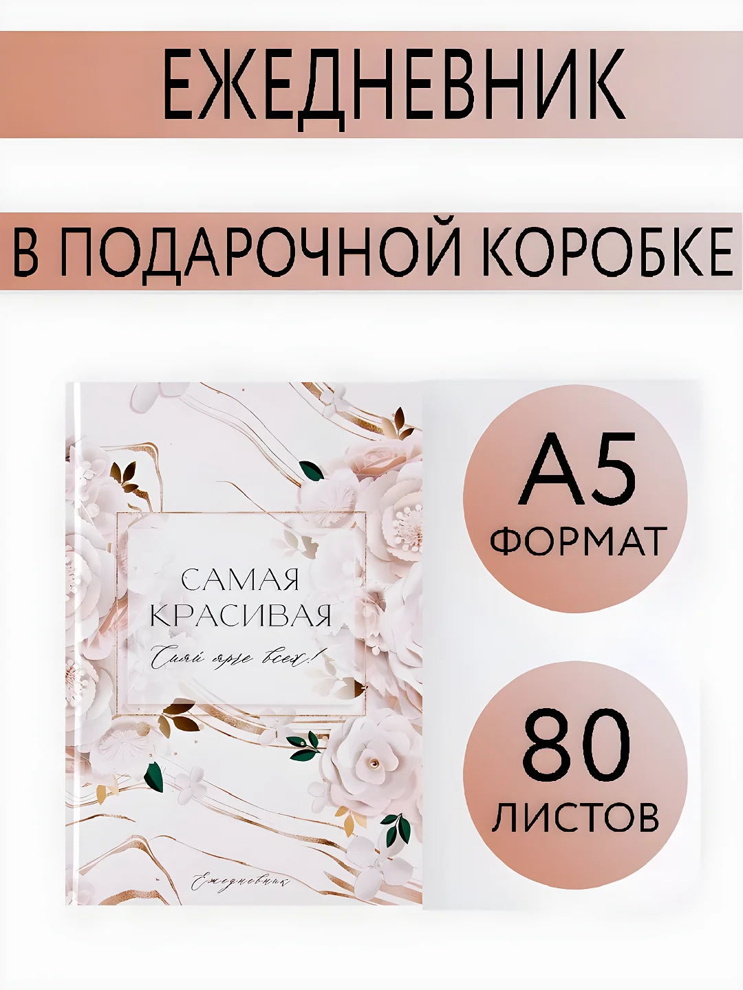 Пудровый ежедневник блокнот недатированный с приколами, А5, 80 листов/ 160 листов