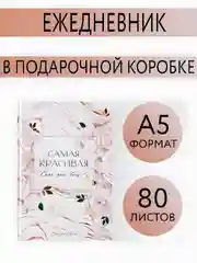 Пудровый ежедневник блокнот недатированный с приколами, А5, 80 листов/ 160 листов