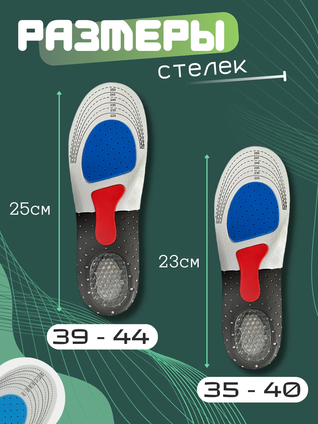 Стельки для обуви кроссовок спортивные , обрезные