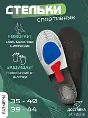 Стельки для обуви кроссовок спортивные , обрезные