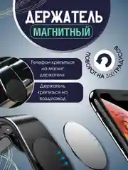 Черный держатель для телефона в авто машину магнитный держатель, автомобильный