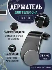 Черный держатель для телефона в авто машину магнитный держатель, автомобильный