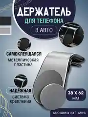 Держатель для телефона в авто машину магнитный держатель, автомобильный