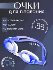 Синий очки для плавания и беруши, с футляром, универсальные