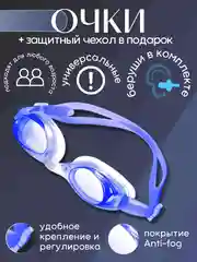 Синий очки для плавания и беруши, с футляром, универсальные