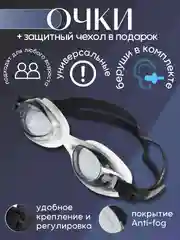 Синий очки для плавания и беруши, с футляром, универсальные
