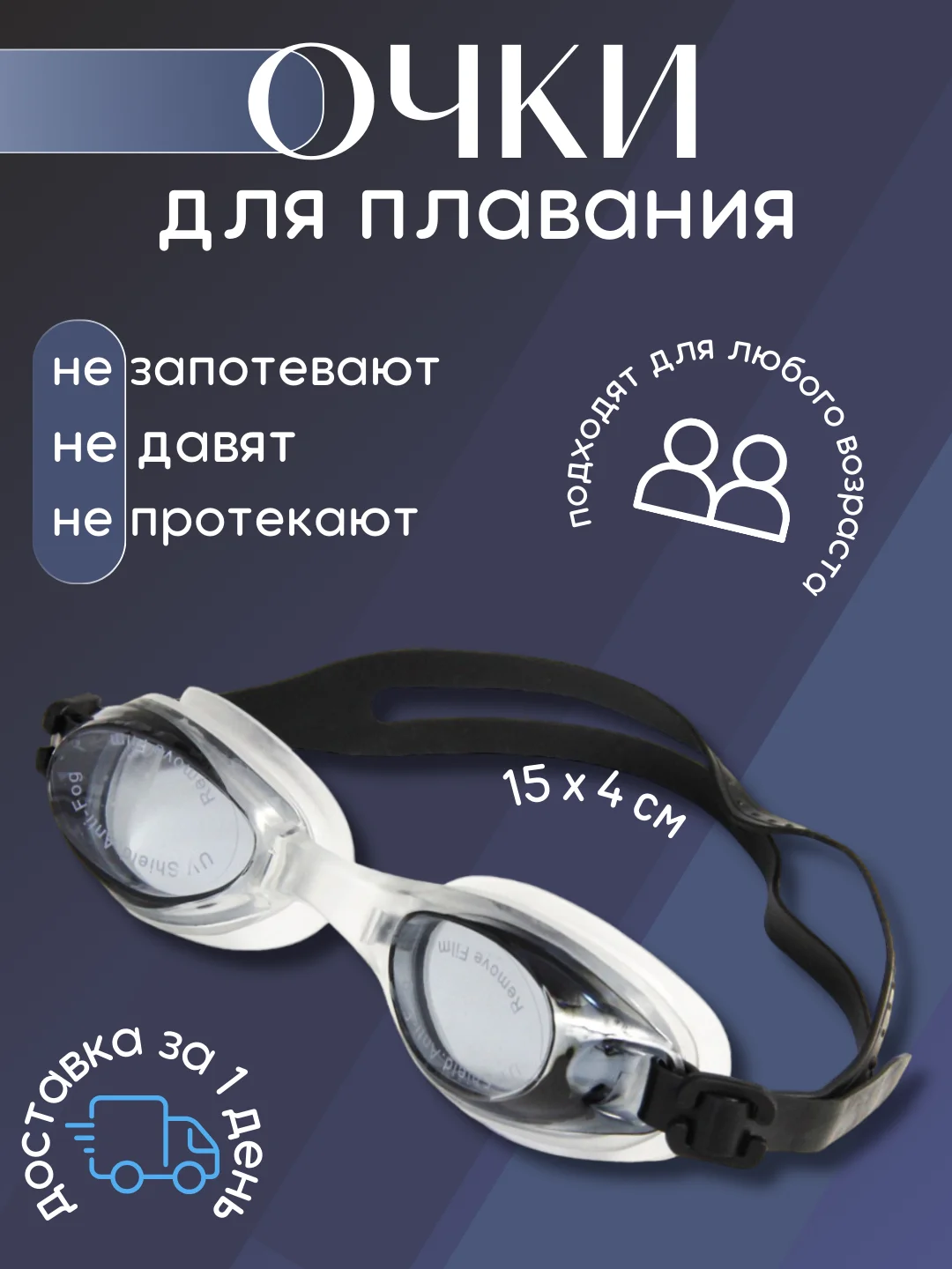 Черный очки для плавания и беруши, с футляром, универсальные