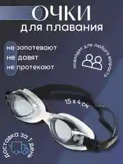 Черный очки для плавания и беруши, с футляром, универсальные