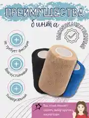 Бежевый эластичный бинт, самофиксирующийся, бандажный