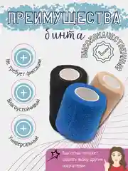 Бежевый эластичный бинт, самофиксирующийся, бандажный