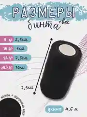 Черный эластичный бинт, самофиксирующийся, бандажный
