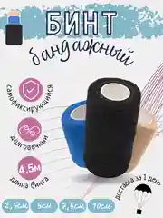Черный эластичный бинт, самофиксирующийся, бандажный