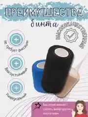 Черный эластичный бинт, самофиксирующийся, бандажный