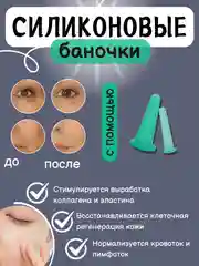 Белый банки большие маленькие силиконовые для вакуумного массажа лица, вакуумные чудо банка