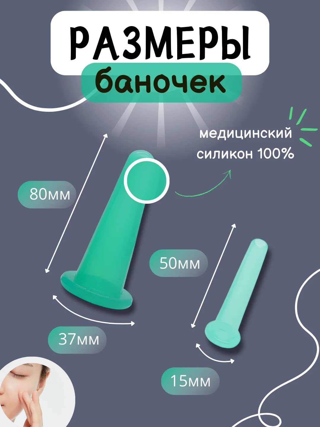 Белый банки большие маленькие силиконовые для вакуумного массажа лица, вакуумные чудо банка