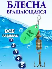 Зеленый блесна Aglia вращающаяся, летняя рыболовная для спиннинга, вертушка