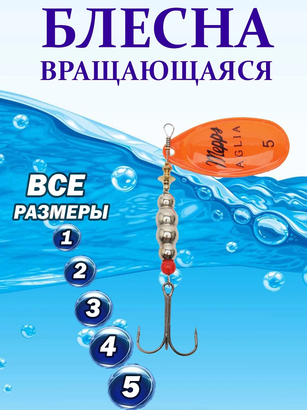 Оранжевый блесна Aglia вращающаяся, летняя рыболовная для спиннинга, вертушка
