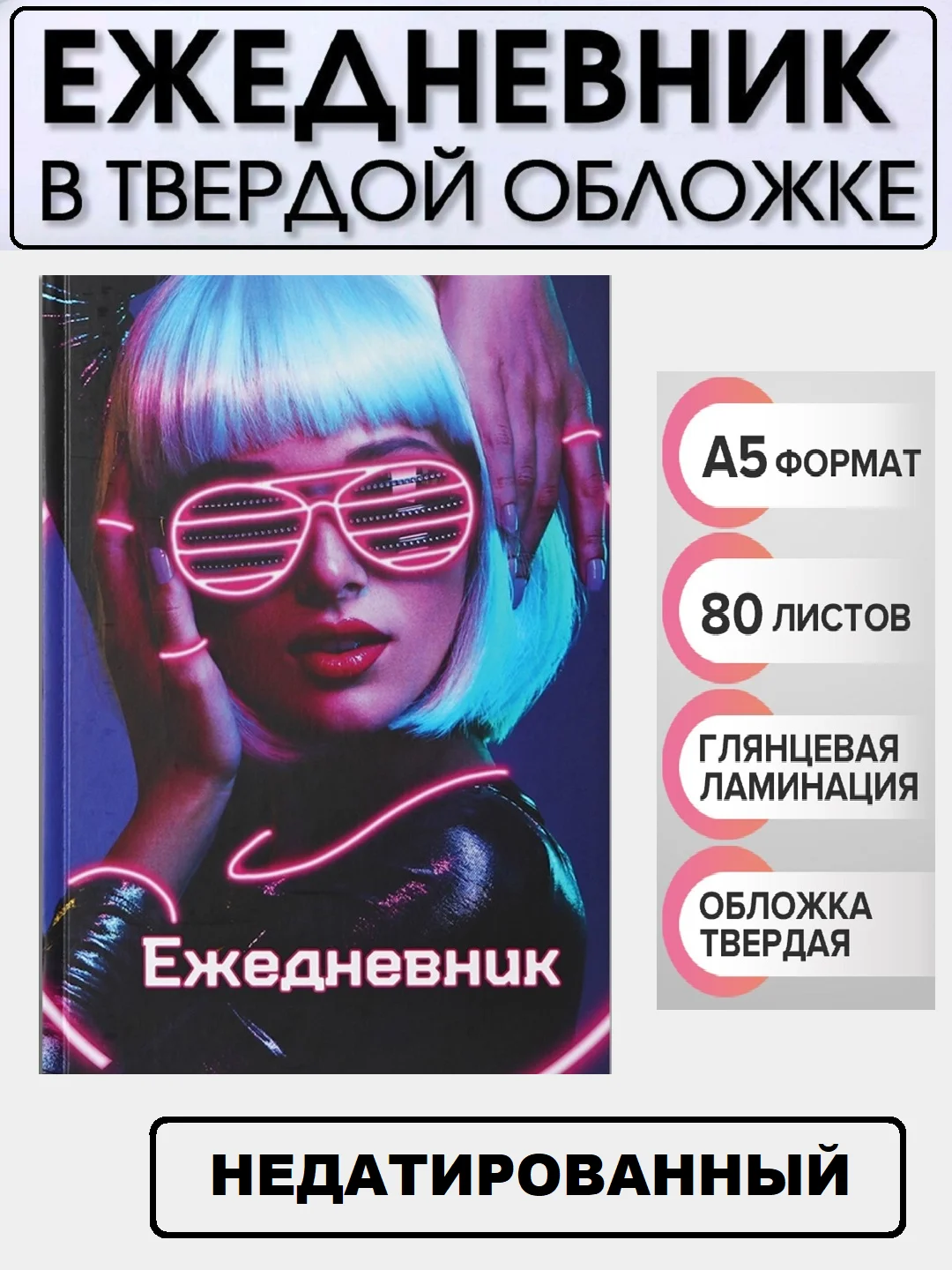 Темно-синий ежедневник блокнот недатированный с приколами, А5, 80 листов/ 160 листов