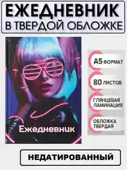 Темно-синий ежедневник блокнот недатированный с приколами, А5, 80 листов/ 160 листов