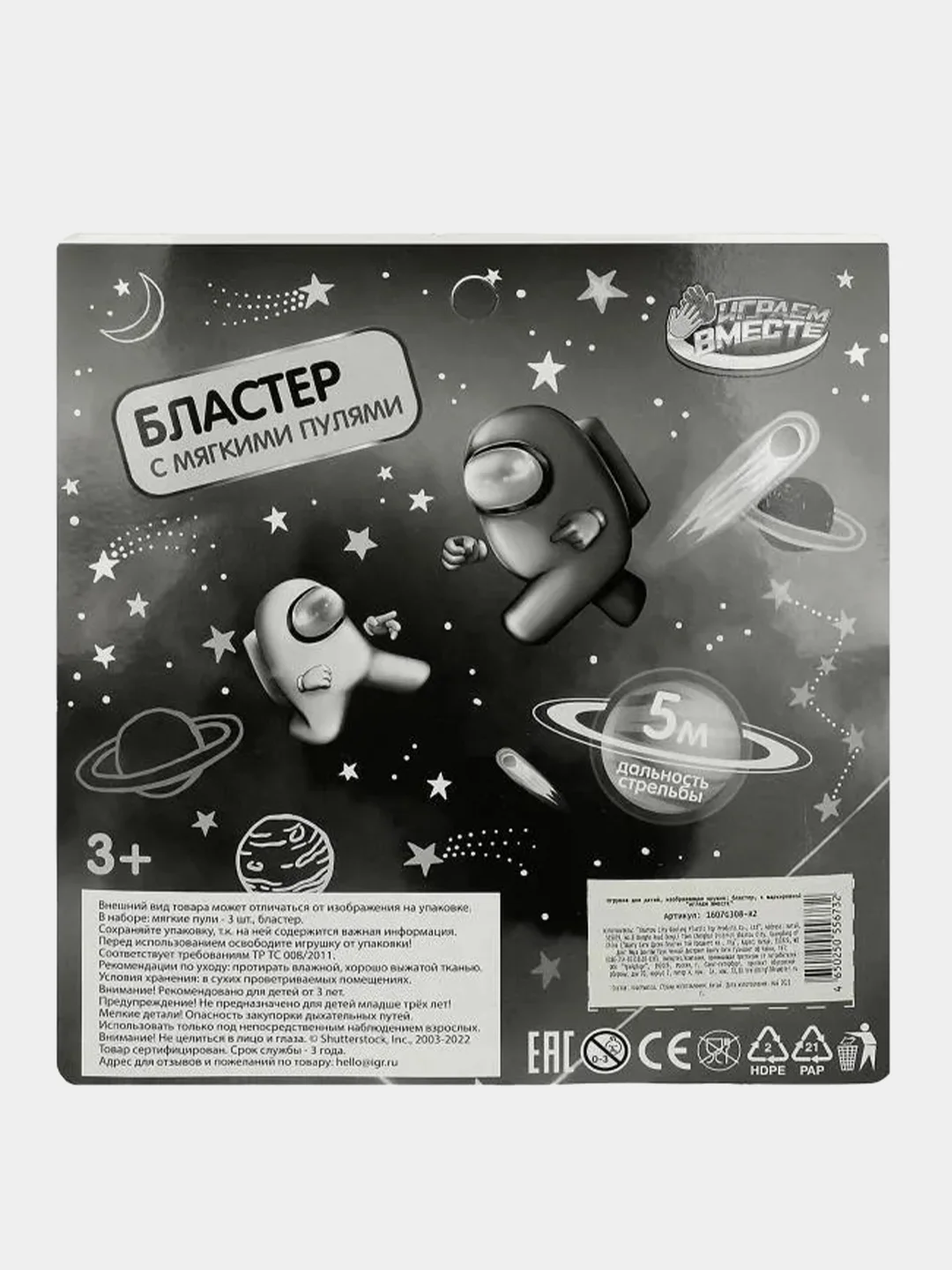 Игрушка Играем вместе Бластер, мягкие пули, 15х15х3 см, 3+