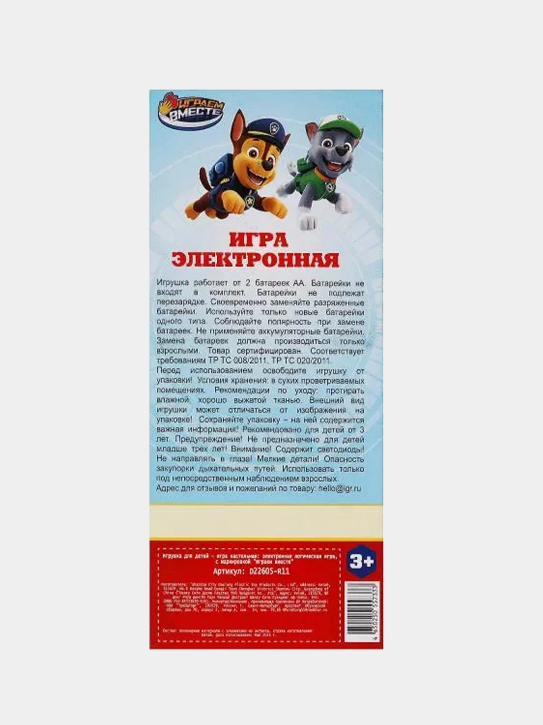 Игрушка Играем вместе Электронная логическая игра Щенки