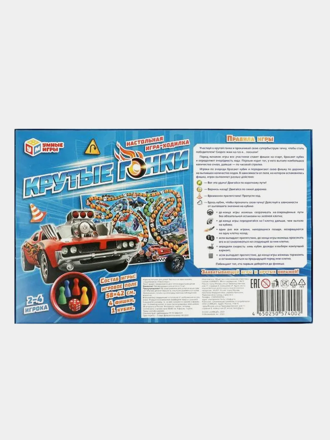 Настольная игра-ходилка Умные игры "Крутые гонки", коробка