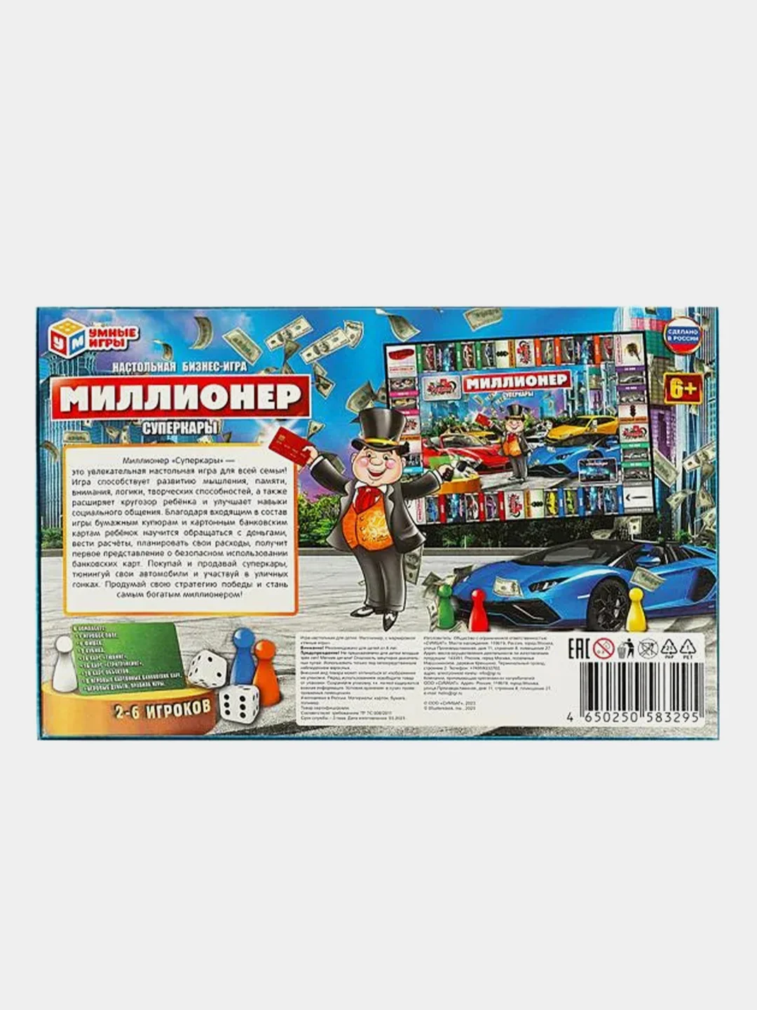 Настольная бизнес-игра Умные игры "Миллионер. Суперкары", коробка